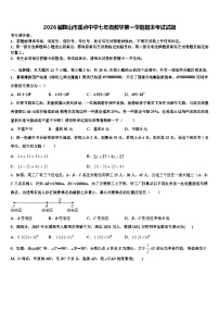2026届鞍山市重点中学七年级数学第一学期期末考试试题含解析