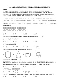 2026届保定市重点中学数学七年级第一学期期末达标检测模拟试题含解析