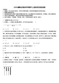 2026届鞍山市重点中学数学七上期末综合测试试题含解析