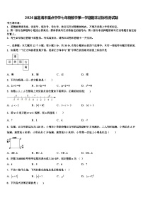 2026届北海市重点中学七年级数学第一学期期末达标检测试题含解析
