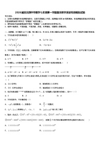 2026届安庆四中学数学七年级第一学期期末教学质量检测模拟试题含解析