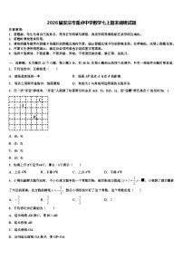 2026届安庆市重点中学数学七上期末调研试题含解析