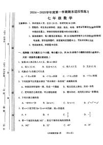2024-2025学年第一学期七年级上册数学期末试卷含答案