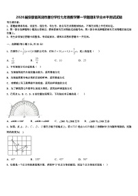 2026届安徽省芜湖市部分学校七年级数学第一学期期末学业水平测试试题含解析