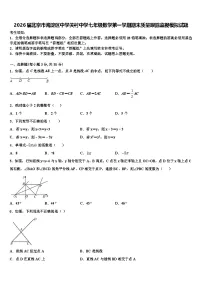 2026届北京市海淀区中学关村中学七年级数学第一学期期末质量跟踪监视模拟试题含解析