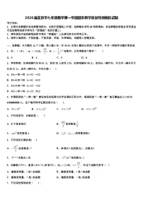 2026届北京市七年级数学第一学期期末教学质量检测模拟试题含解析