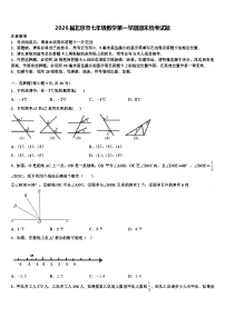 2026届北京市七年级数学第一学期期末统考试题含解析