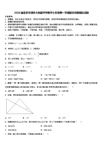 2026届北京市清华大附属中学数学七年级第一学期期末经典模拟试题含解析