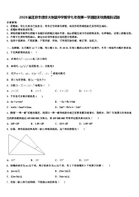 2026届北京市清华大附属中学数学七年级第一学期期末经典模拟试题含解析