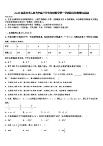 2026届北京市人民大附属中学七年级数学第一学期期末经典模拟试题含解析