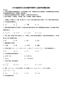 2026届北京市人民大附属中学数学七上期末考试模拟试题含解析