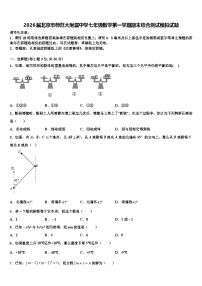 2026届北京市师范大附属中学七年级数学第一学期期末综合测试模拟试题含解析