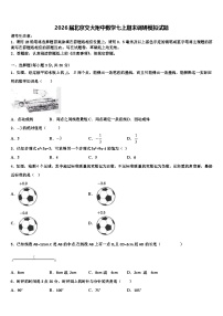 2026届北京交大附中数学七上期末调研模拟试题含解析