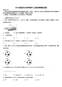 2026届北京交大附中数学七上期末调研模拟试题含解析