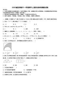 2026届北京海淀十一学校数学七上期末达标检测模拟试题含解析