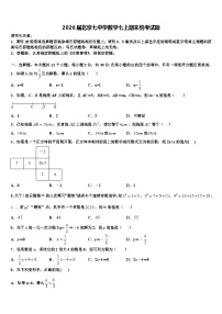 2026届北京七中学数学七上期末统考试题含解析