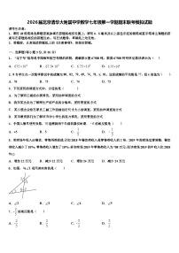 2026届北京清华大附属中学数学七年级第一学期期末联考模拟试题含解析