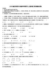 2026届北京清华大附属中学数学七上期末复习检测模拟试题含解析