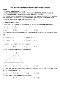 2026届北京人大附中朝阳学校数学七年级第一学期期末检测试题含解析