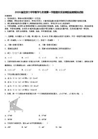 2026届北京三中学数学七年级第一学期期末质量跟踪监视模拟试题含解析