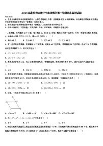 2026届北京师大附中七年级数学第一学期期末监测试题含解析