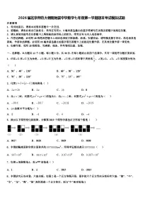 2026届北京师范大朝阳附属中学数学七年级第一学期期末考试模拟试题含解析