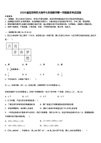 2026届北京师范大附中七年级数学第一学期期末考试试题含解析