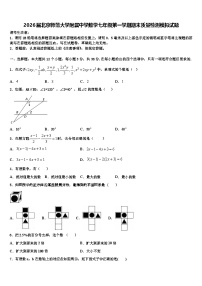 2026届北京师范大学附属中学数学七年级第一学期期末质量检测模拟试题含解析