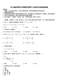 2026届北京师范大学附属中学数学七上期末学业质量监测试题含解析
