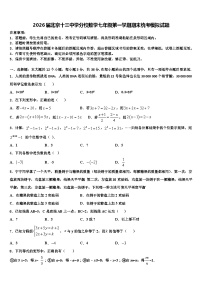 2026届北京十三中学分校数学七年级第一学期期末统考模拟试题含解析