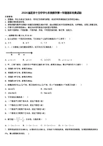 2026届北京十五中学七年级数学第一学期期末经典试题含解析