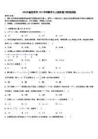 2026届北京市101中学数学七上期末复习检测试题含解析