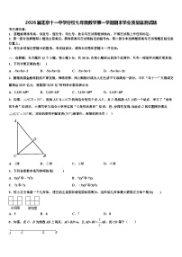 2026届北京十一中学分校七年级数学第一学期期末学业质量监测试题含解析