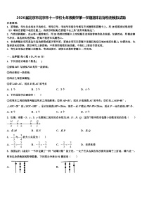 2026届北京市北京市十一学校七年级数学第一学期期末达标检测模拟试题含解析