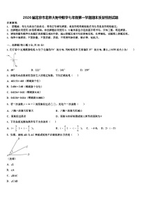 2026届北京市北师大附中数学七年级第一学期期末质量检测试题含解析