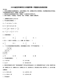 2026届北京市昌平区七年级数学第一学期期末达标测试试题含解析