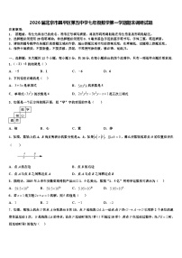 2026届北京市昌平区第五中学七年级数学第一学期期末调研试题含解析