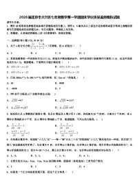 2026届北京市大兴区七年级数学第一学期期末学业质量监测模拟试题含解析