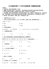 2026届北京市第二十二中学七年级数学第一学期期末联考试题含解析