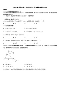 2026届北京市第十五中学数学七上期末统考模拟试题含解析