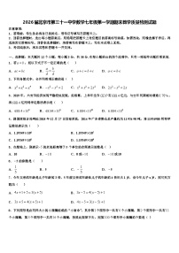 2026届北京市第三十一中学数学七年级第一学期期末教学质量检测试题含解析