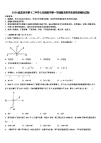 2026届北京市第十二中学七年级数学第一学期期末教学质量检测模拟试题含解析