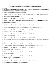 2026届北京市海淀区101中学数学七上期末经典模拟试题含解析