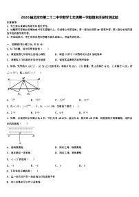 2026届北京市第二十二中学数学七年级第一学期期末质量检测试题含解析