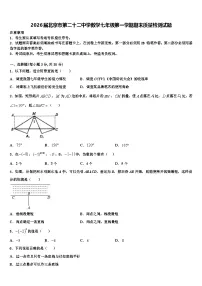 2026届北京市第二十二中学数学七年级第一学期期末质量检测试题含解析