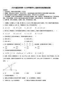2026届北京市第一六六中学数学七上期末综合测试模拟试题含解析
