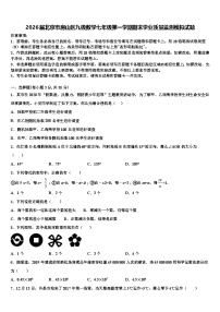 2026届北京市房山区九级数学七年级第一学期期末学业质量监测模拟试题含解析