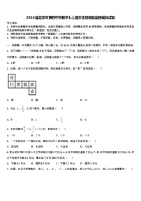 2026届北京市第四中学数学七上期末质量跟踪监视模拟试题含解析
