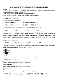 2026届北京市第八中学七年级数学第一学期期末监测模拟试题含解析
