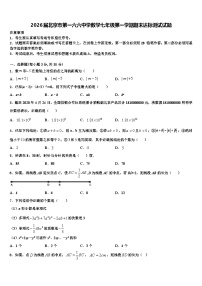 2026届北京市第一六六中学数学七年级第一学期期末达标测试试题含解析